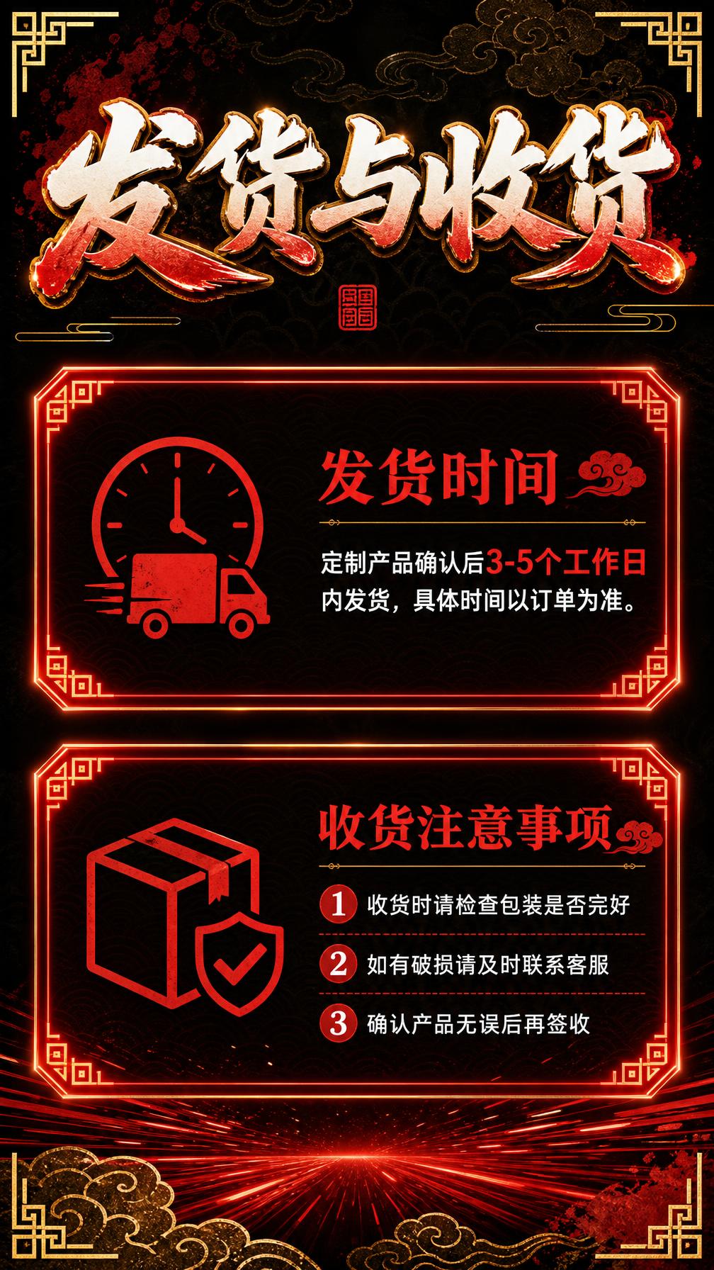 [详情页第6张] 国潮风格发货与收货，9:16竖版，不放车图。… - 图片创意预览