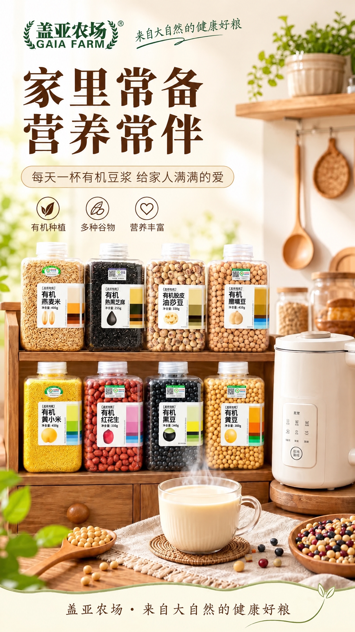 基于第一张厨房场景的有机杂粮海报，保持整体构图、背景、文字排版… - 图片创意预览