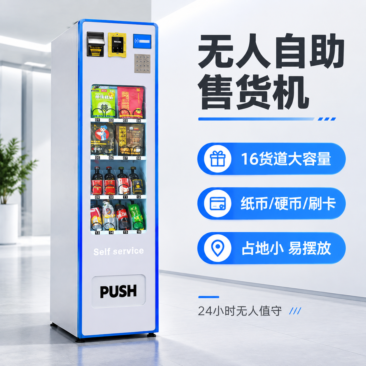 [商品] 使用【图1】白色16道键盘中型自助售货机；产品比例调… - 图片创意预览