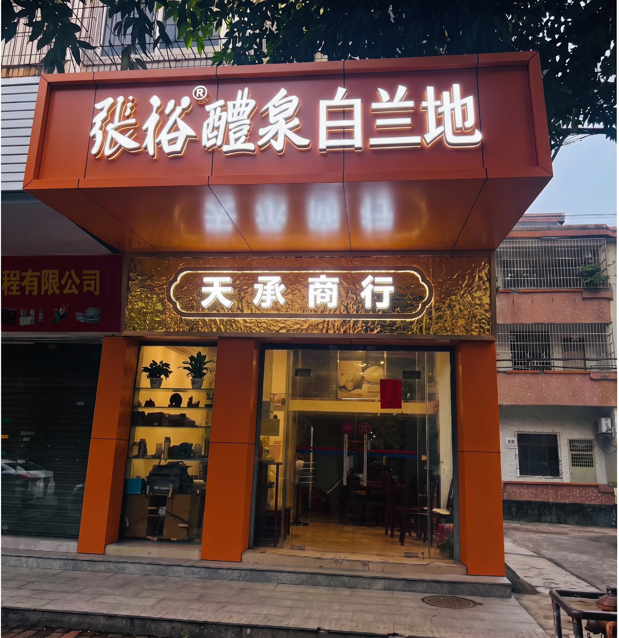 天承商行为无边发光字，需要加上发光效果 - 图片创意预览