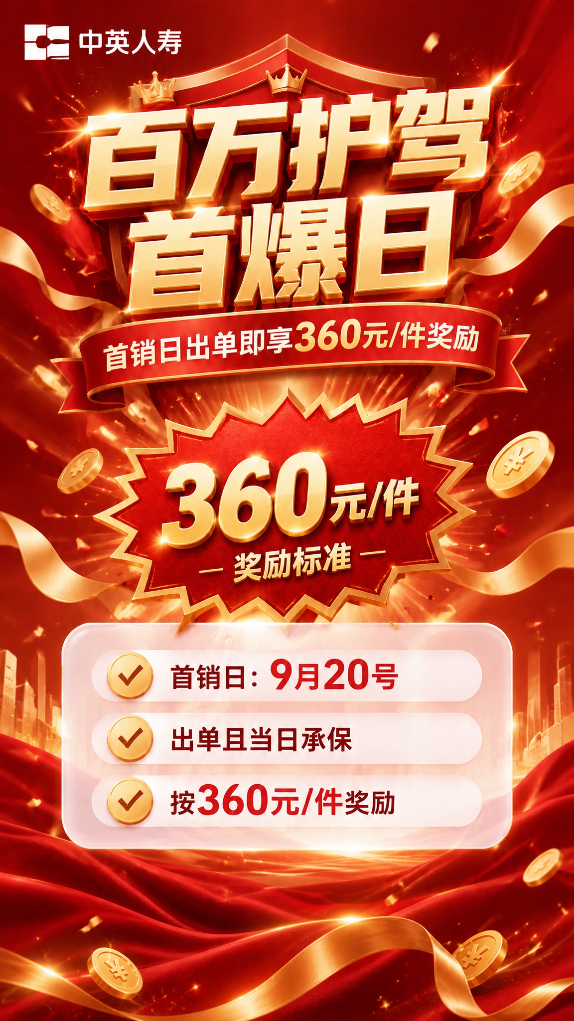 去掉画面底部的二维码占位方块和"立即出单"按钮，将底部区域替换… - 图片创意预览