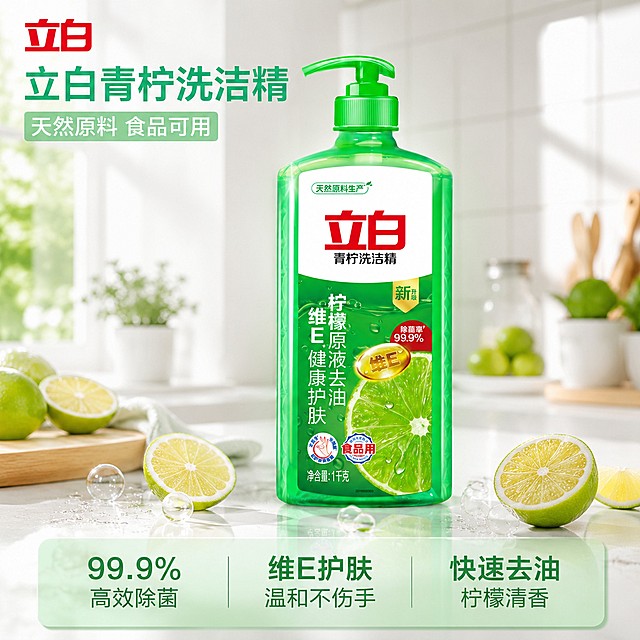 [主图-1] 立白青柠洗洁精首图，阳光厨房场景展示。氛围风格：清新干净，整洁明亮的厨房生活感；画质：商业摄影质感，光线柔和通透，产品清晰真实，画面干净高级；保持立白青柠洗洁精产品外观、物理结构、材质质感、颜色与输入产品图绝对一致，杜绝任何变形和色差，精细化处理；商品主体占比约70%，放置画面中心偏下位置，背景为明亮整洁的浅白色厨房台面，台面上散落新鲜青柠切片和透明气泡水珠，整体画面干净通透；光影：上午自然光从左侧照射，柔和高亮通透，高光自然，暗部层次清晰；配色：主色调青柠绿色，辅助色浅米白，点缀青柠鲜黄色，清新清爽；视角构图：平视，产品正面完整展示，景深适中，轮廓不裁切；文字版式：左上角安全区放置提取的红色立白Logo保持原有字形和配色，不遮挡产品主体；左上角左对齐排版，大字标题 "立白青柠洗洁精" 青绿色粗体无衬线，下方小字 "天然原料 食品可用" 白色半透明绿色底；底部均分三列，列内左对齐文案，每列顶部大字卖点：第一列"99.9%"下方小字"高效除菌"，第二列"维E护肤"下方小字"温和不伤手"，第三列"快速去油"下方小字"柠檬清香"，文字清晰不遮挡主体；比例分辨率：1:1 比例，2K分辨率；文字清晰可辨，超高清；负向提示词：变形，文字错乱，产品图模糊，背景杂乱，水印，电商平台Logo
