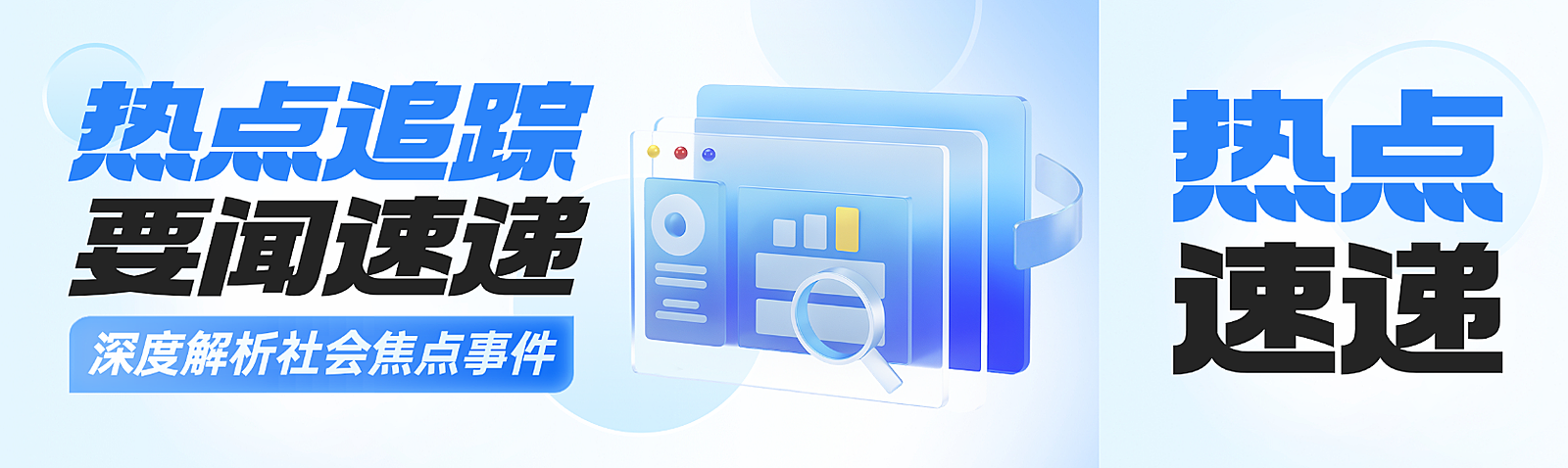 新闻资讯通知热点追踪科技感通用公众号双封面