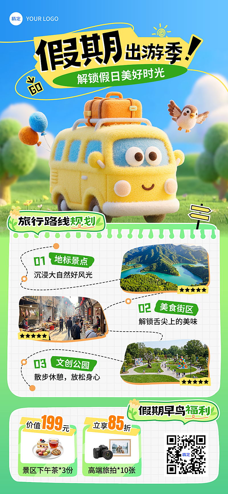 春季旅游出行全屏竖版海报