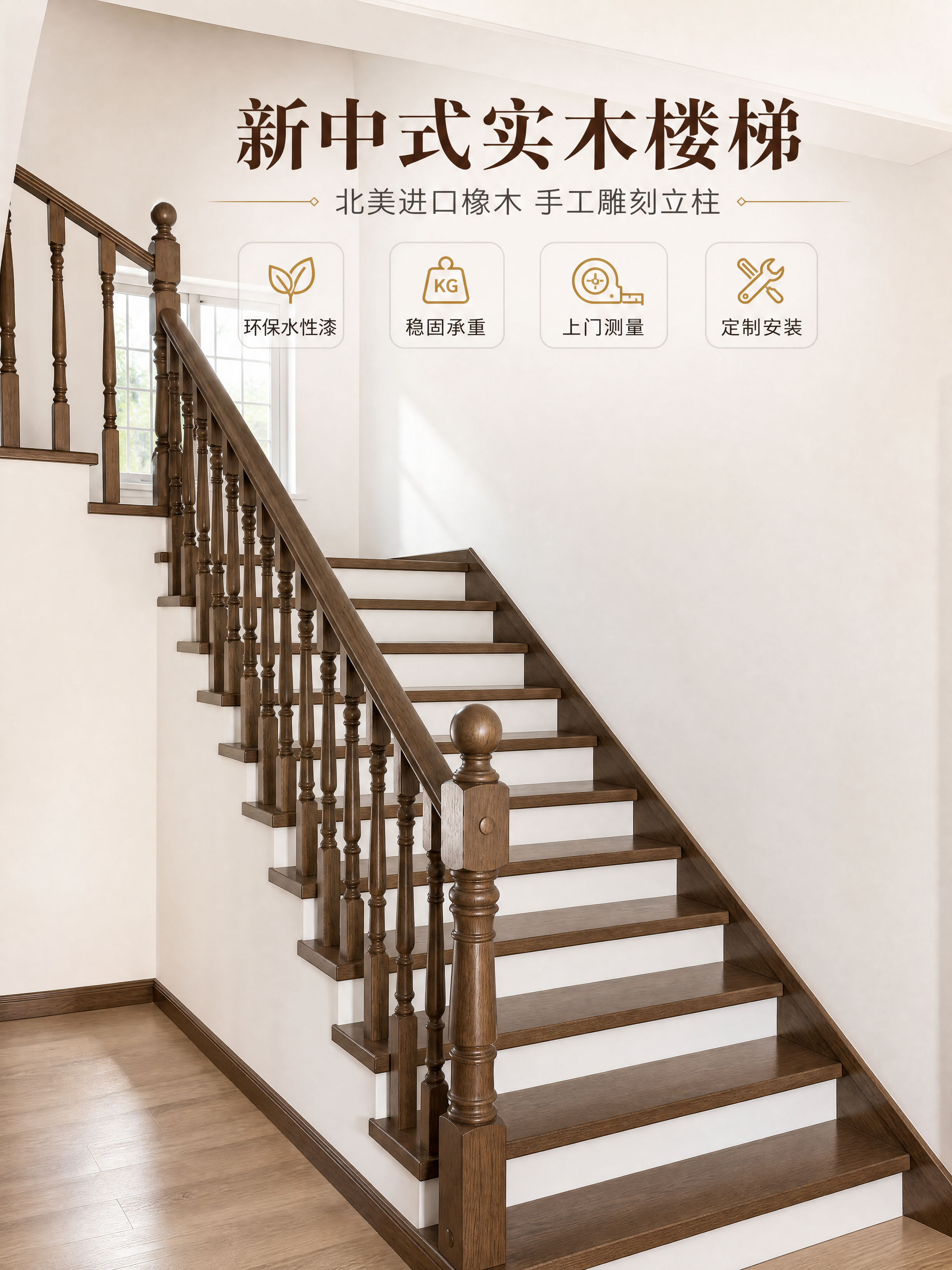 [商品] 使用【图1】胡桃木色新中式实木楼梯扶手；保留实木立柱… - 图片创意预览