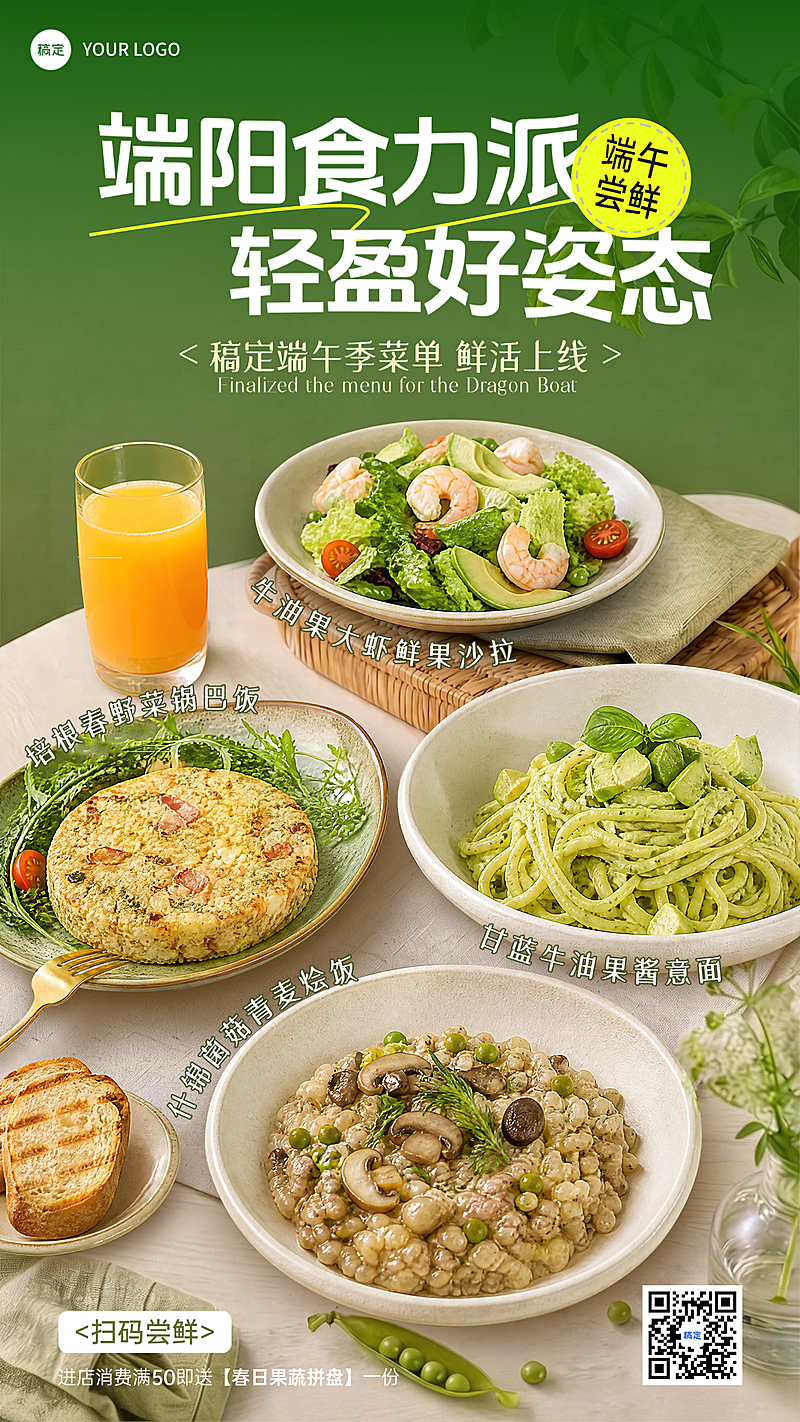 端午餐饮美食促销活动宣传绿色清新感手机竖版海报