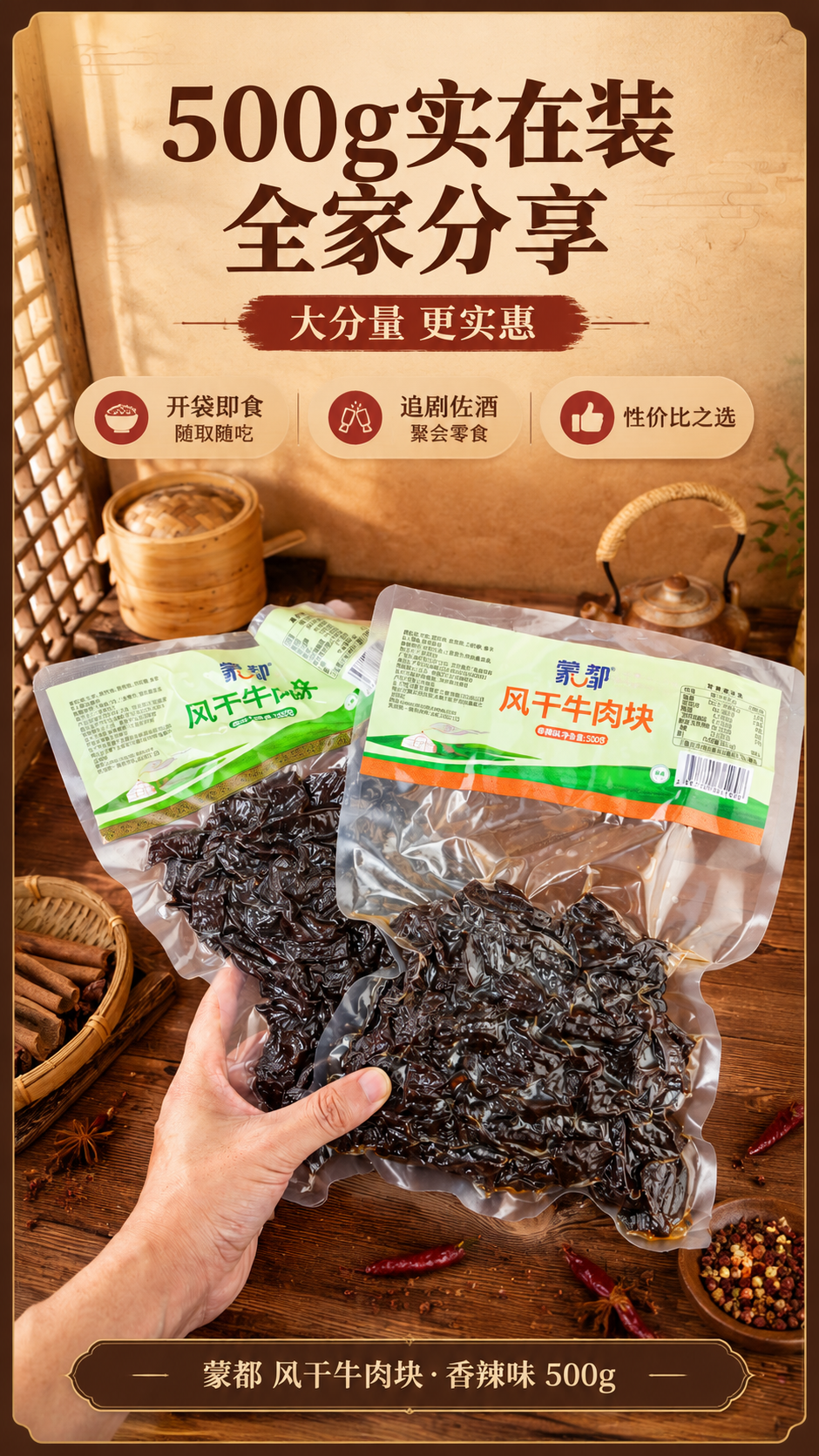 [商品] 使用【图4】手持两袋的蒙都风干牛肉块香辣味500g透… - 图片创意预览