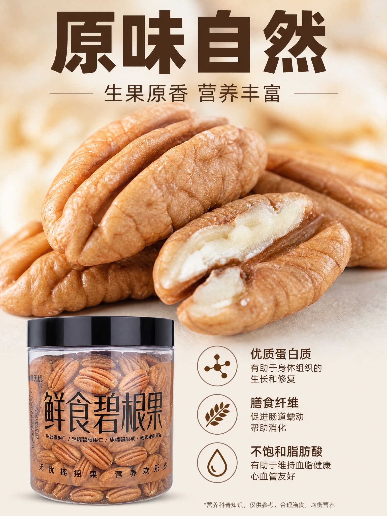 [主图-3] 细节与成分 生碧根果微距纹理与营养展示。 [统一… - 图片创意预览