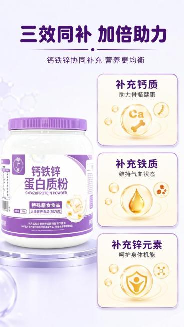 [第3屏] 成分优势解读-钙铁锌协同补充营养优势。本屏使用【图1】作为产品罐体辅助展示。
[氛围/风格] 通透简约健康风，清晰数据呈现，专业营养视觉。
[元素布局] 顶部为大标题，中部用三个大卡片分别预览效果