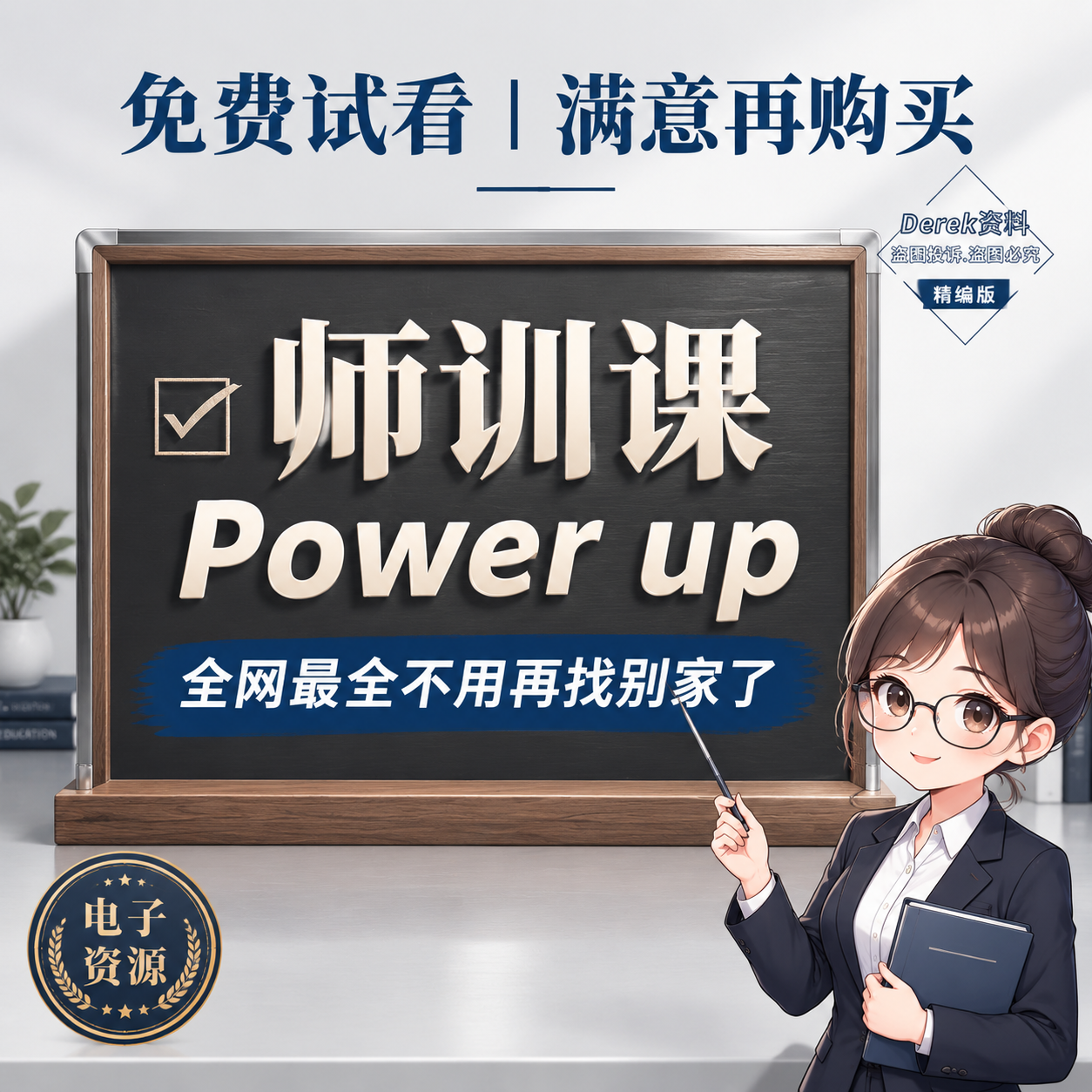 重新设计这张教育课程宣传图，整体改为简约商务风格，背景是浅灰色… - 图片创意预览