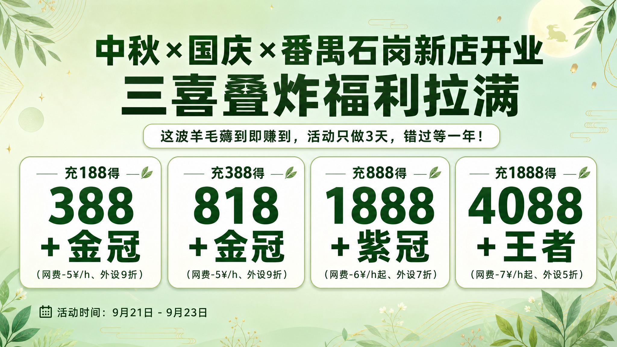 一张16:9横版节日开业充值活动促销海报，果绿色清新风格，清爽… - 图片创意预览