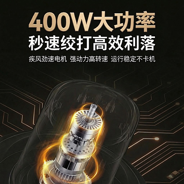 修改这张绞肉机电机卖点主图，删除图片中间上方的金色3D'400W'文案，保留所有文字描述内容，保持800*800像素1:1比例，排版协调美观，突出电机结构的科技质感，符合电商主图规范。