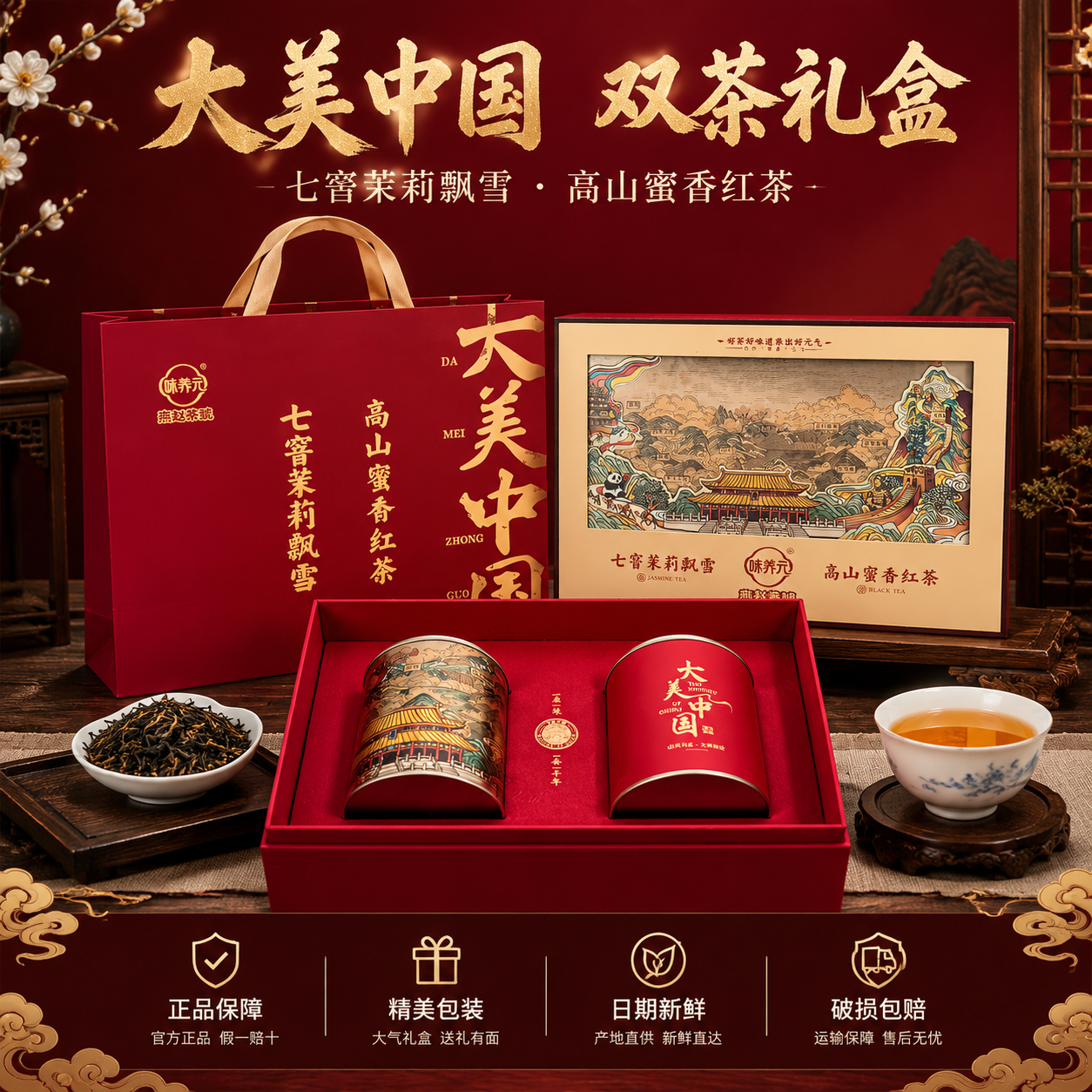 [主图-5] 礼盒全家福与服务承诺，展示全套产品与购买保障。… - 图片创意预览