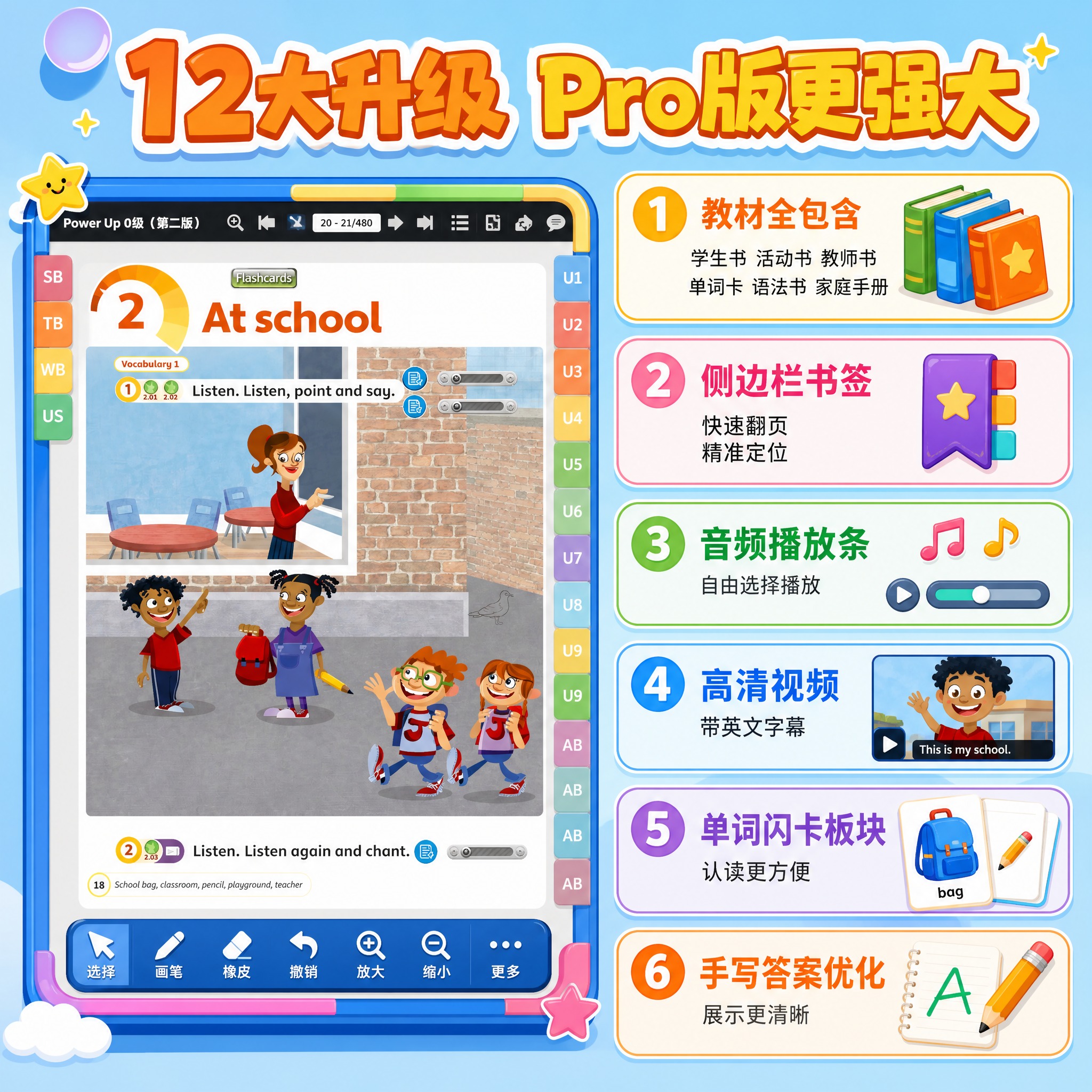 【主图2-活泼童趣风】主题：12大升级功能 教材内容更全。活泼… - 图片创意预览