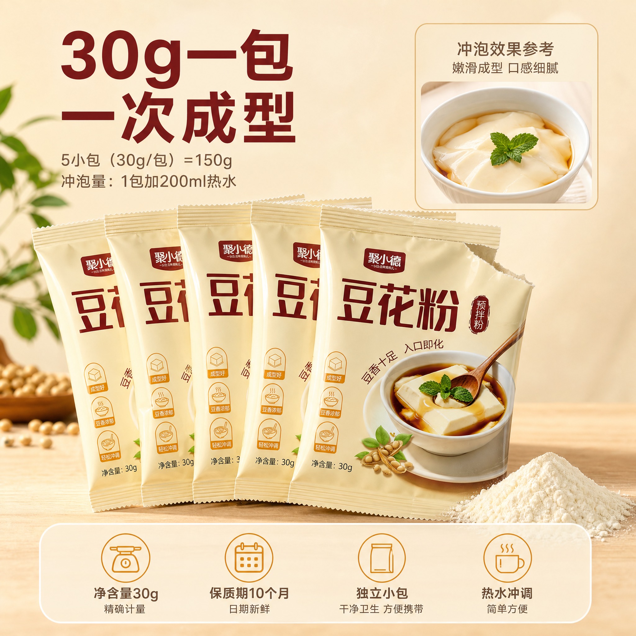 [主图-5] 商品名称：聚小德 豆花粉（预拌粉）。主题：规格与… - 图片创意预览