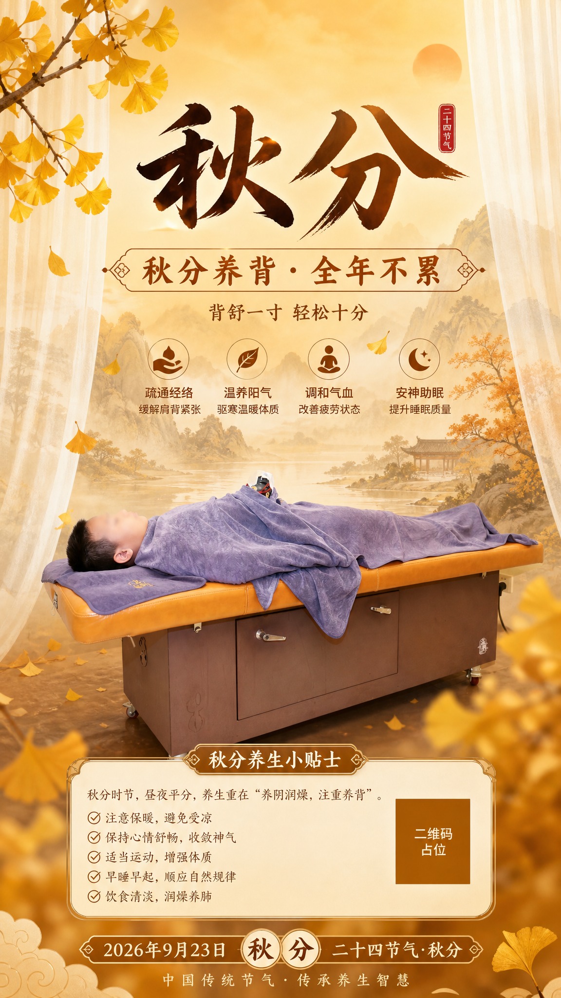 秋分节气养生海报，国风新中式工笔风格，温润暖秋金棕配色。画面中… - 图片创意预览