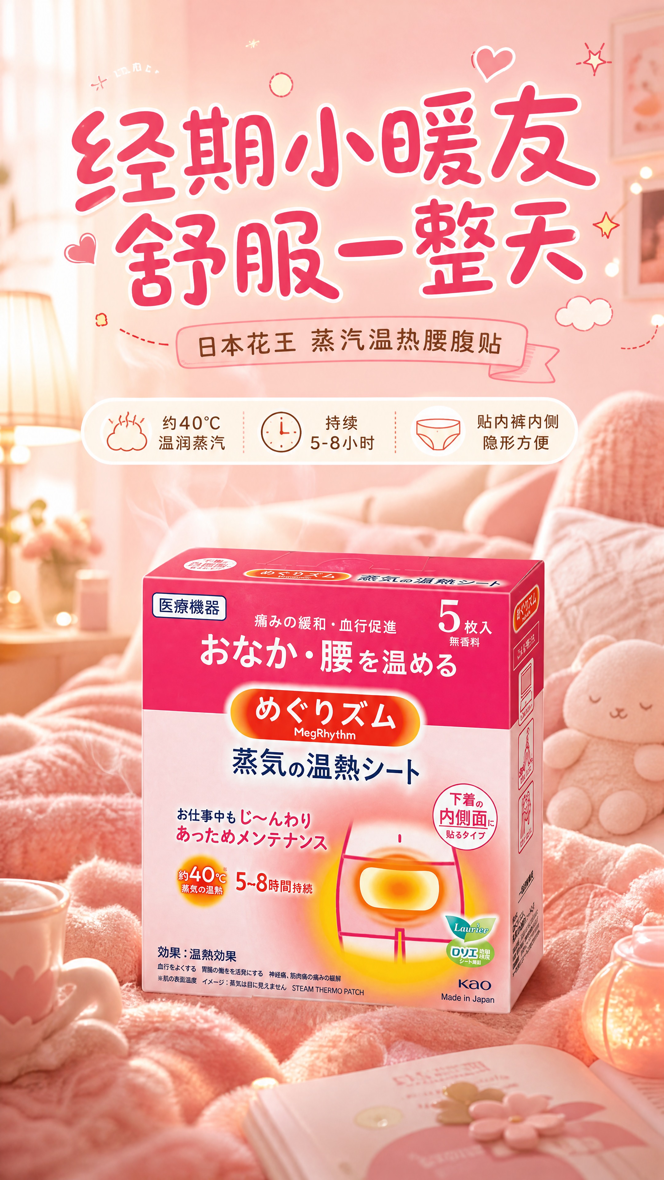 [商品] 使用【图1】花王美舒律蒸汽温热贴（腰腹用）粉色包装盒… - 图片创意预览