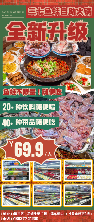 鱼蛙自助火锅新店开业宣传促销海报长图预览效果