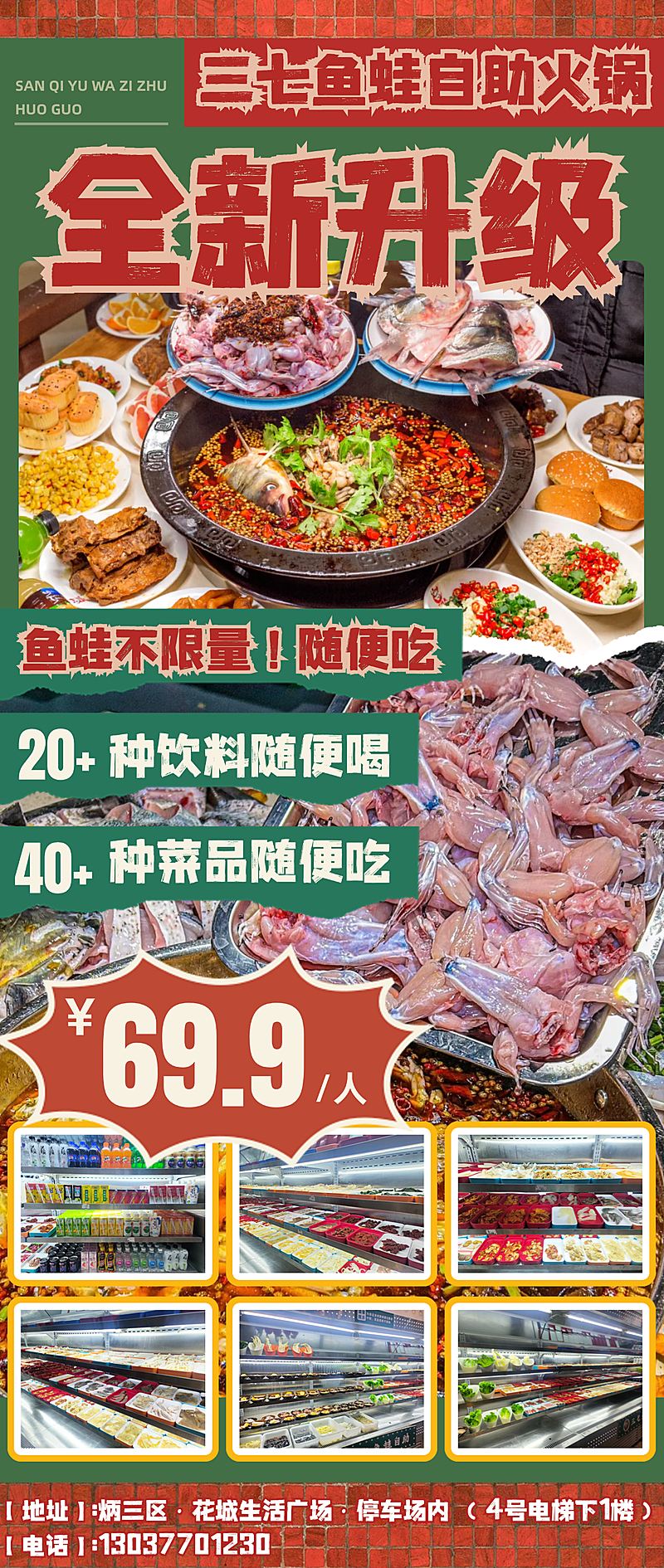 鱼蛙自助火锅新店开业宣传促销海报长图