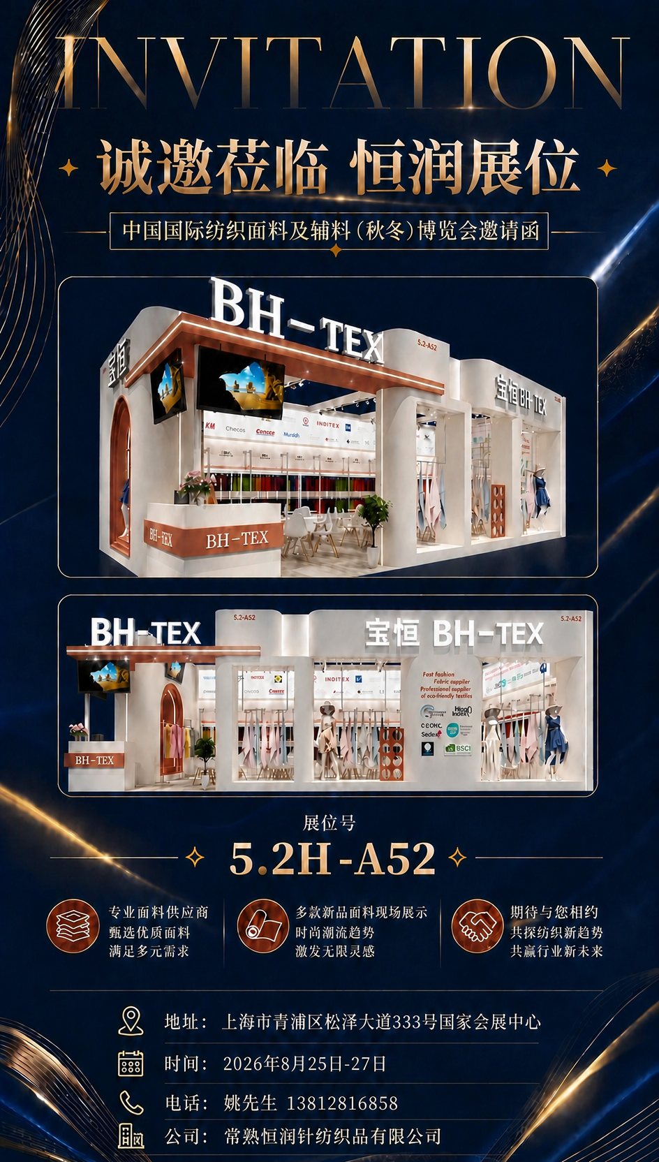 在时间（2026年8月25日-27日）和公司（常熟恒润针纺织品… - 图片创意预览