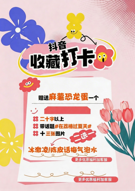 保留海报其余内容不变，去除右下角的黄色小花、二维码，同时去除右上角的“荔椿 LIFREE”文字及英文预览效果