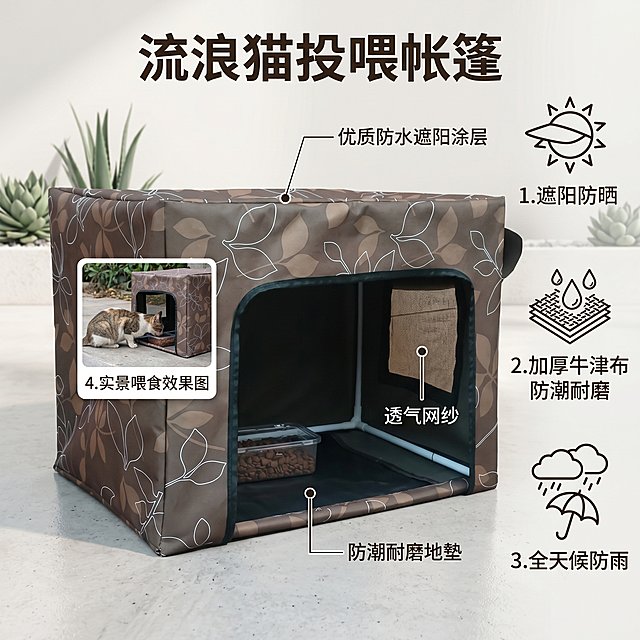 淘宝天猫主图，流浪猫投喂帐篷，商品主体展示，突出产品遮阳防雨，牛津布防潮耐晒卖点，1:1比例，干净简洁的电商风格
