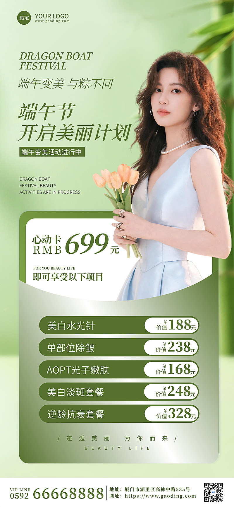 端午节简约高级质感医美美容美业优惠促销全屏竖版海报