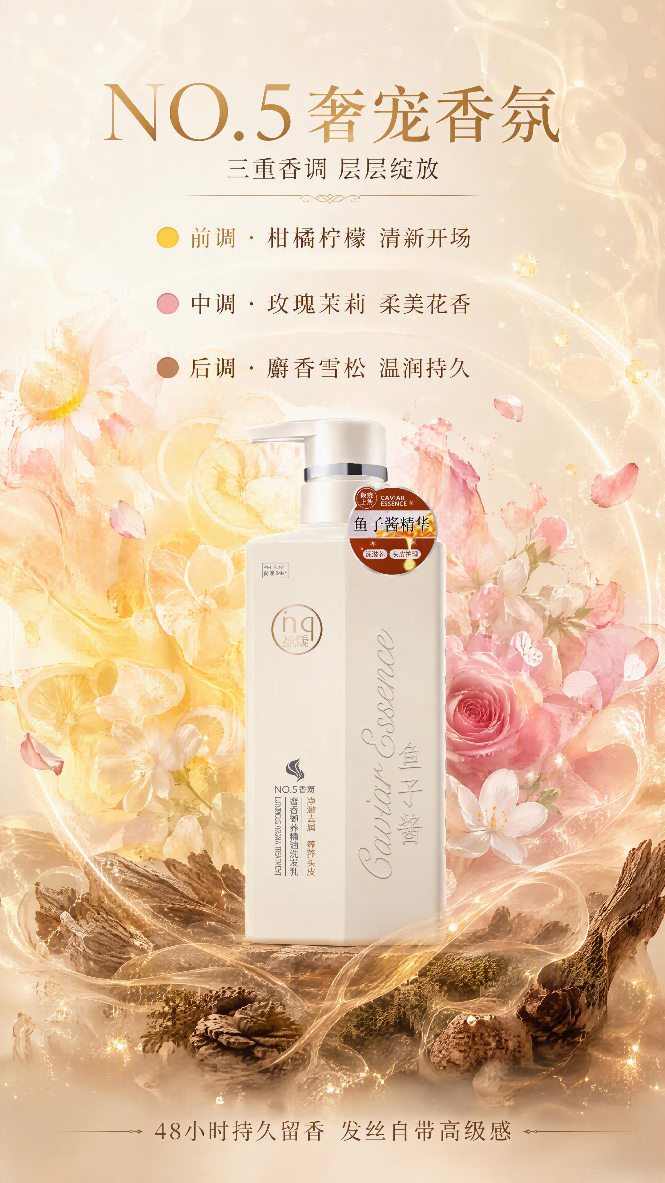 [第6张] 详情页香氛体验页-NO.5香调层次与留香感受。本张… - 图片创意预览