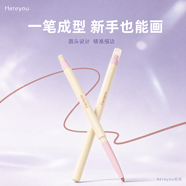 [主图-1] 主题：一笔成型 新手也能画。核心任务是首图展示双头唇线笔的高级质感与新手友好卖点，用产品主体+顺滑线条轨迹证明好上手。
[统一基调] 抖音美妆风，淡紫柔焦渐变背景，高级柔光箱光影，主标题用干净非衬线粗体白色字，辅助文案用浅紫灰细体，强调色用豆沙裸粉色，整体通透干净、强视觉冲击。
[画面] 画面中心偏下放置两支Hereyou双头唇线笔，一支展示圆头笔芯端，一支展示唇刷端，笔身奶白色+粉色拼接，笔身印有红色Hereyou字样，产品外观、结构、颜色与输入商品图完全一致。产品斜向交叉摆放，占画面约65%。背景为淡紫到奶白的柔焦渐变，有轻微光斑和通透感。从圆头笔芯延伸出一条流畅的豆沙粉色线条轨迹，模拟描边唇形的顺滑路径，线条自然弯曲，体现一笔成型不卡顿。左上角放置小号品牌标识Hereyou。
[光影质感] 商业美妆摄影质感，柔光箱主光从左上打下，笔身有细腻高光和柔和阴影，底部有自然接触阴影，产品边缘清晰不发虚，材质呈现哑光笔杆+细腻塑料质感。
[配色] 背景主色淡紫+奶白渐变，标题白色，辅助文字浅紫灰，线条轨迹豆沙裸粉色，整体低饱和高级感。
[文字版式] 画面上方居中大标题“一笔成型 新手也能画”，字号最大加粗白色。标题下方小字辅助文案“圆头设计 精准描边”，字号缩小50%以上，浅紫灰色。右下角小字“hereyou给你”。文字放在负空间，不遮挡产品主体。
[输出要求] 1:1正方形，2048*2048，文字清晰可读，产品清晰不变形，无错字，无杂乱元素，无水印，无平台Logo，无多余手指，无悬浮感。
