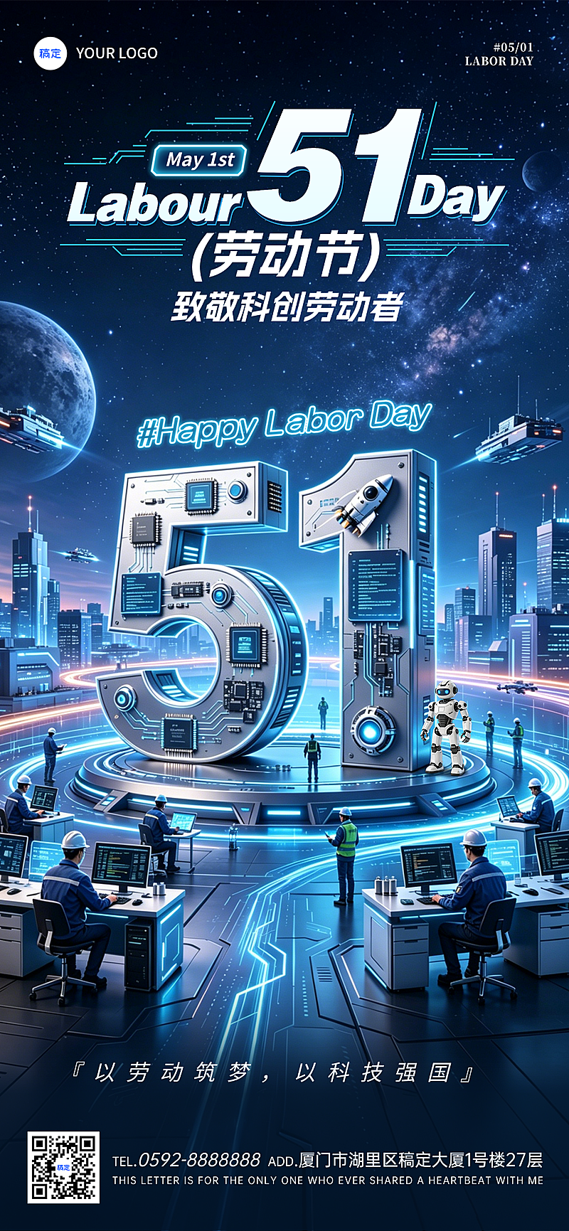 五一劳动节祝福科创劳动者科技感3D手机全屏海报