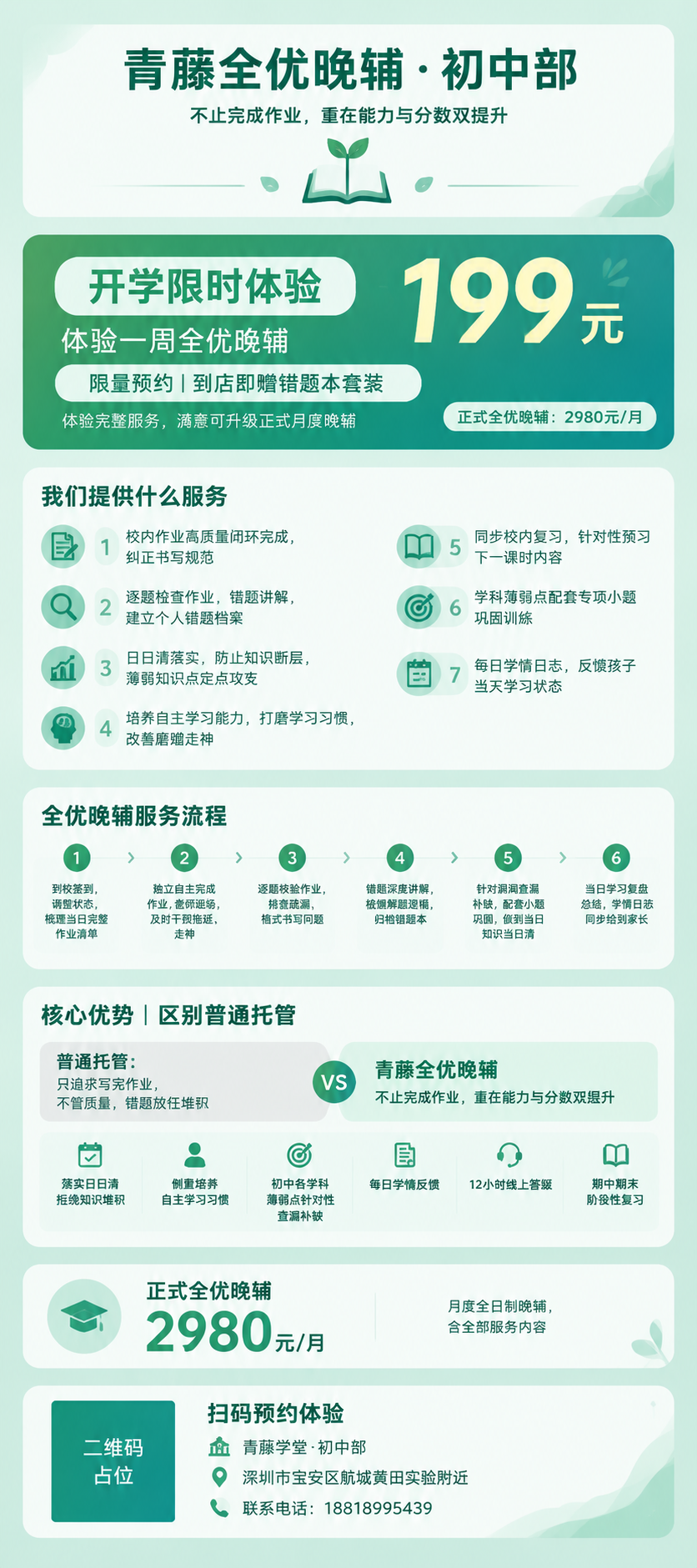 高级简约教育招生海报，竖版易拉宝，柔和青绿色主色调（薄荷绿+青… - 图片创意预览