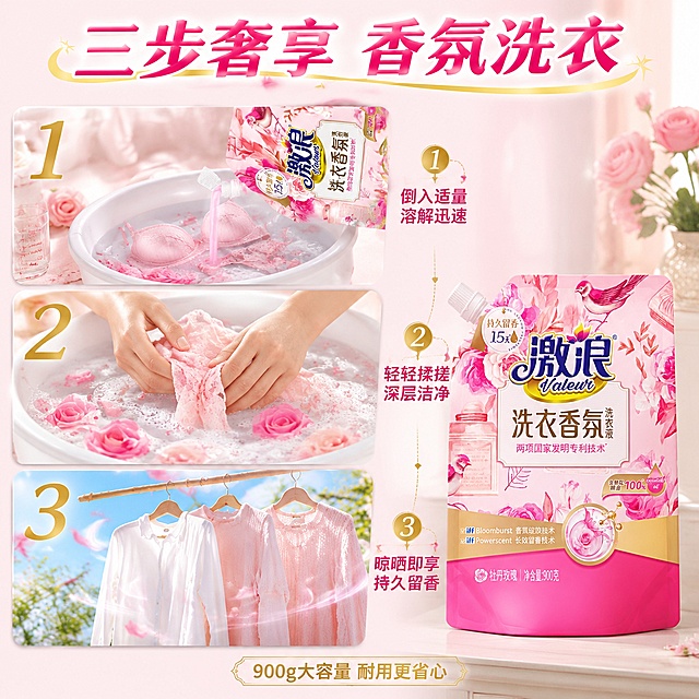 [主图-8] 激浪洗衣香氛洗衣液使用步骤图 洗衣香氛三步法主题
[氛围风格] 清新明亮浴室场景 三步流程演示 粉色柔美调性 高级商业摄影质感 与全套风格统一
[画质] 商业摄影质感 光线明亮通透 步骤清晰 细节丰富 超高清
[元素] 画面分为上中下三步流程布局 每步一个场景 有数字序号标识。第一步（上）：倒洗衣液场景 激浪洗衣液袋倾斜倒出粉色透明液体到白色洗衣盆中 盆里有水和粉色内衣 旁边放量杯 数字"1"金色。第二步（中）：浸泡揉搓场景 双手轻轻揉搓衣物 水面有丰富泡沫和玫瑰花瓣 数字"2"金色。第三步（下）：晾晒留香场景 阳光下晾衣架上挂着洗好的白色和粉色衣物 花瓣飘落 衣物旁有香氛波纹效果 数字"3"金色。右侧竖放一袋完整的激浪洗衣香氛洗衣液产品 贯穿三步。保持产品外观（物理结构 材质质感 颜色 包装图案）与输入产品图绝对一致 杜绝变形色差。画面满屏无边框。
[光影] 整体明亮自然光 每步场景光线统一 暖调粉色光 泡沫通透 衣物柔软有光泽
[配色] 主色调粉色 白色 辅助色金色 浅木色 清新明亮
[视角构图] 垂直三步流程布局 右侧产品竖放贯穿 从上到下引导视线 逻辑清晰
[文字版式] 顶部大字标题"三步奢享 香氛洗衣" 粉色粗体大号字。每步右侧配步骤说明 第一步"倒入适量 溶解迅速" 第二步"轻轻揉搓 深层洁净" 第三步"晾晒即享 持久留香" 深粉色字 每步前有金色圆形数字序号。底部小字"900g大容量 耐用更省心" 金色。文字清晰可读 不遮挡产品主体。
[输出要求] 1:1比例 文字清晰可辨 超高清商业摄影质感
[负向提示词] 变形 文字错乱 产品模糊 背景杂乱 水印 电商平台Logo 人物脸部