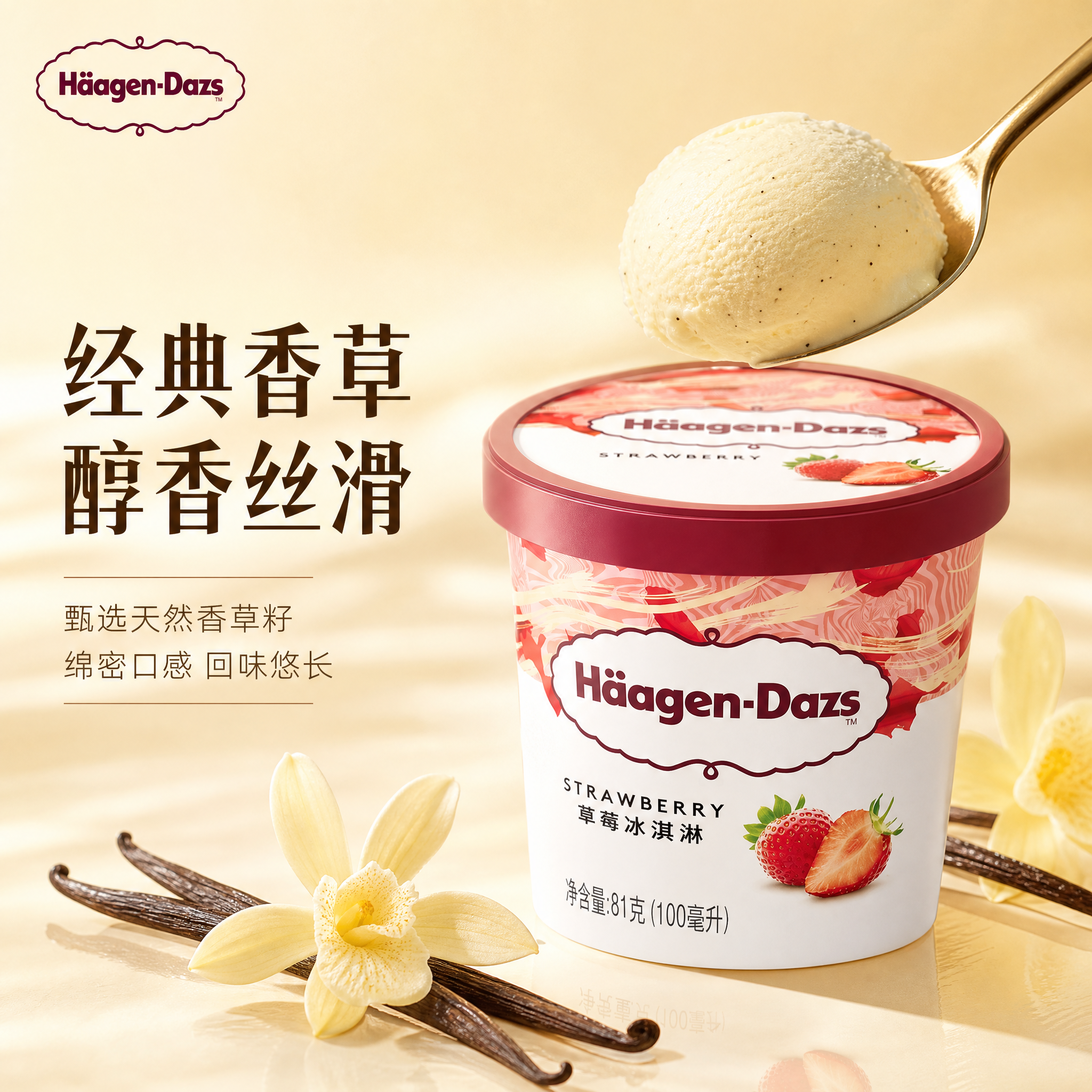 [主图-1] 香草口味冰淇淋首图，突出食欲感与高端品质。 [统… - 图片创意预览