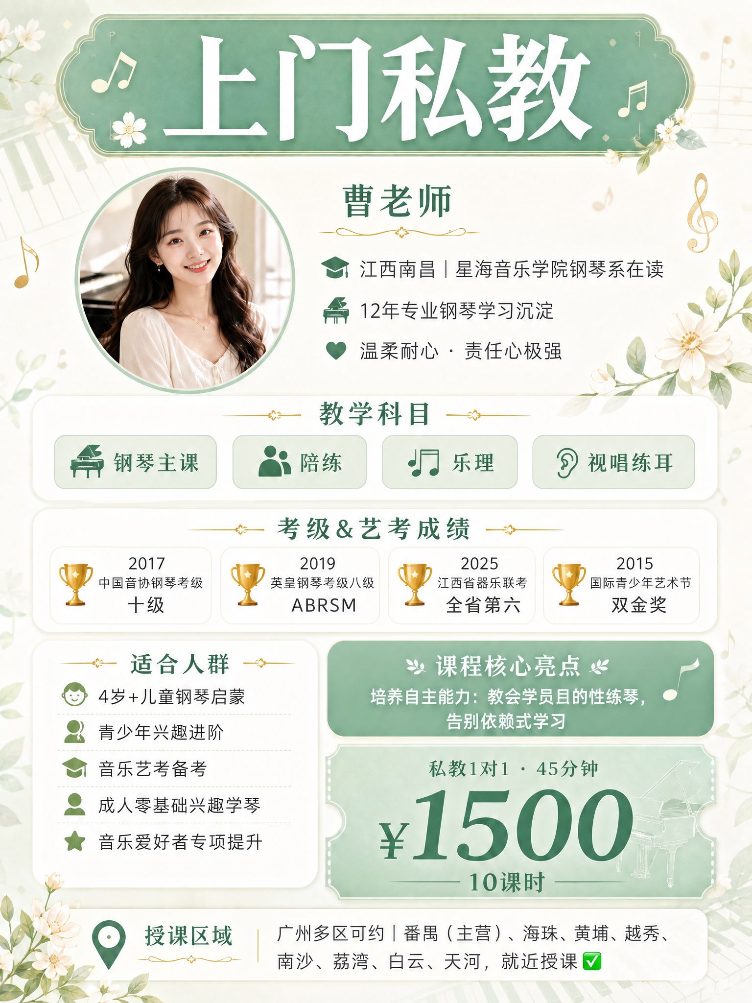 将海报中的老师头像替换为图1中的女生头像，保持头像为圆形剪裁，… - 图片创意预览