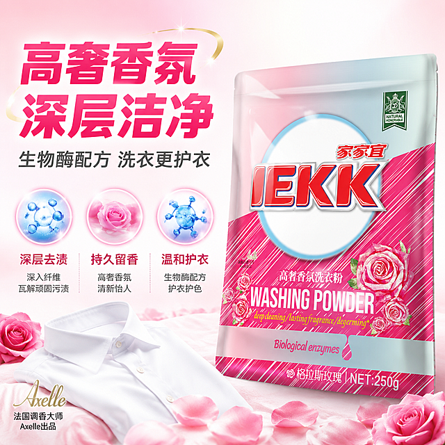 [主图-2] 家家宜香氛洗衣粉核心功效卖点图 信息密集型
[氛围风格] 洁净科技感 玫瑰粉调配色 抖音强卖点冲击力
[画质] 商业摄影质感 高清通透 产品清晰真实 2D包装转三维立体
[元素] 家家宜IEKK洗衣粉包装袋位于画面右侧 占比约50% 立体真实质感 左侧为功效展示区 上方大标题区域 中部三个圆形功效图标环绕 分别是泡沫分子代表深层洁净 玫瑰花瓣代表持久留香 酶分子代表生物酶配方 底部展示洁净白衬衫与粉色玫瑰花瓣散落 背景为浅粉色渐变到白色 干净通透 保持产品外观与输入图一致 无变形色差
[光影] 顶部柔光为主 产品正面均匀受光 袋身有自然明暗过渡 图标有轻微发光效果 整体明亮干净
[配色] 主色玫瑰粉 洁净白 辅色浅金 淡蓝
[视角构图] 正面平视 左右构图 产品在右 文字信息在左 视觉平衡
[文字版式] 左侧上方大标题"高奢香氛 深层洁净" 玫瑰粉色粗体大字 下方副标题"生物酶配方 洗衣更护衣" 深灰色中号字 中部三个卖点横向排列 每个卖点配图标+文字 分别为"深层去渍" "持久留香" "温和护衣" 底部小字"法国调香大师 Axelle出品" 文字排版层次分明 不遮挡产品
[输出要求] 1:1比例 文字清晰锐利 超高清商业质感
[负向提示词] 变形 文字错乱 产品模糊 背景杂乱 水印 电商平台Logo