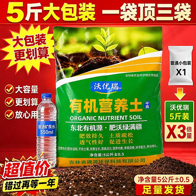 [主图-8] 5斤大容量性价比对比图，划算感强化。
[氛围风格] 拼多多极致性价比风格，大字冲击，划算感爆棚。
[画质] 商业摄影质感、光线明亮、对比强烈、画面有冲击力。
[元素] 沃优瑞有机营养土大包装袋在画面中央，占比约60%，产品显得饱满大袋。旁边用参照物对比大小：旁边放一个普通矿泉水瓶作参照，显示5公斤大袋的容量感；下方倒出一大堆营养土，展示量大实惠。背景为红色渐变，有爆炸贴、价格标签等促销元素，营造抢购氛围。左上角有"大包装 更划算"的标识。保持产品外观与输入产品图一致。
[光影] 顶部强光均匀照射，产品正面明亮突出，土壤堆有自然光影，整体明亮有冲击力，红色背景烘托促销氛围。
[配色] 主色促销红+产品绿；辅色金黄、白色、土壤褐；整体红红火火性价比感强。
[视角构图] 中心主体放大，正面平视略微仰视，产品显得更大更值，视觉重心在大袋产品上。
[文字版式] 顶部超大号粗体黄字配红底通栏："5斤大包装 一袋顶三袋"；产品左侧竖排大字："大容量"、"更划算"、"放心用"；右侧对比文字："普通小包装X1"箭头指向"沃优瑞5斤装X3倍量"；底部超大号红色爆炸贴："超值价 错过再等一年"；产品下方小字标注："净含量5公斤±0.5 足量发货"。文字大小对比极致，拼多多风格强烈，不遮挡产品主体。
[输出要求] 1:1比例，文字清晰可辨，超高清商业摄影质感。
[负向提示词] 变形，文字错乱，产品图模糊，背景杂乱，水印，电商平台Logo，多余的手，畸形手。