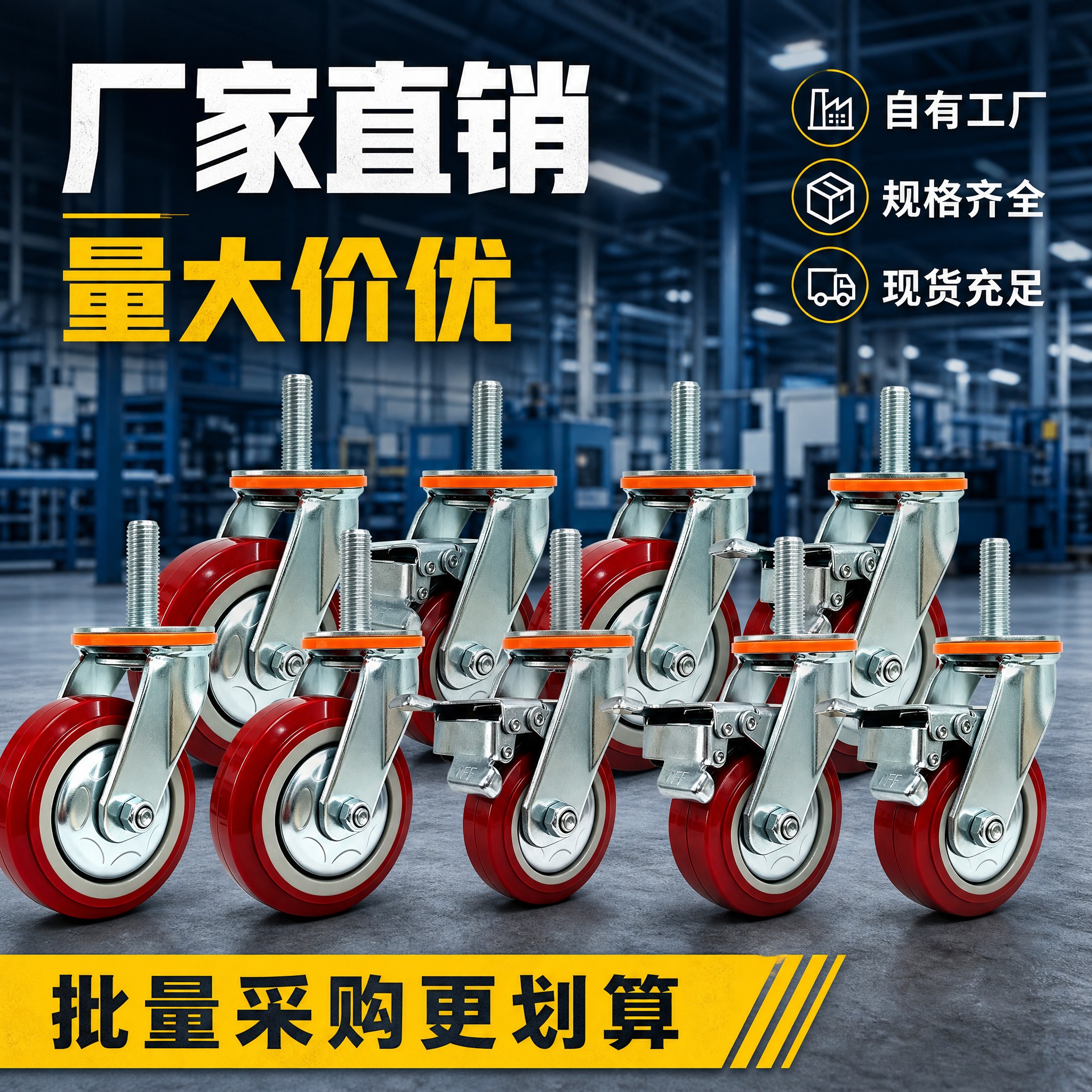 [主图-4 新工业风格] 主题：厂家直销量大价优，突出工厂实力… - 图片创意预览