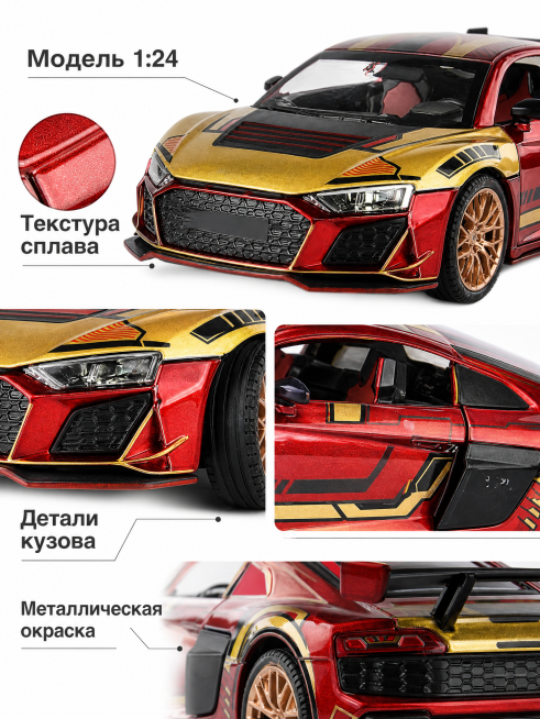 1:24 Ауди R8 Железный Человек сплав автомобиль модель, крупный план деталей кузова и окраски Железно预览效果