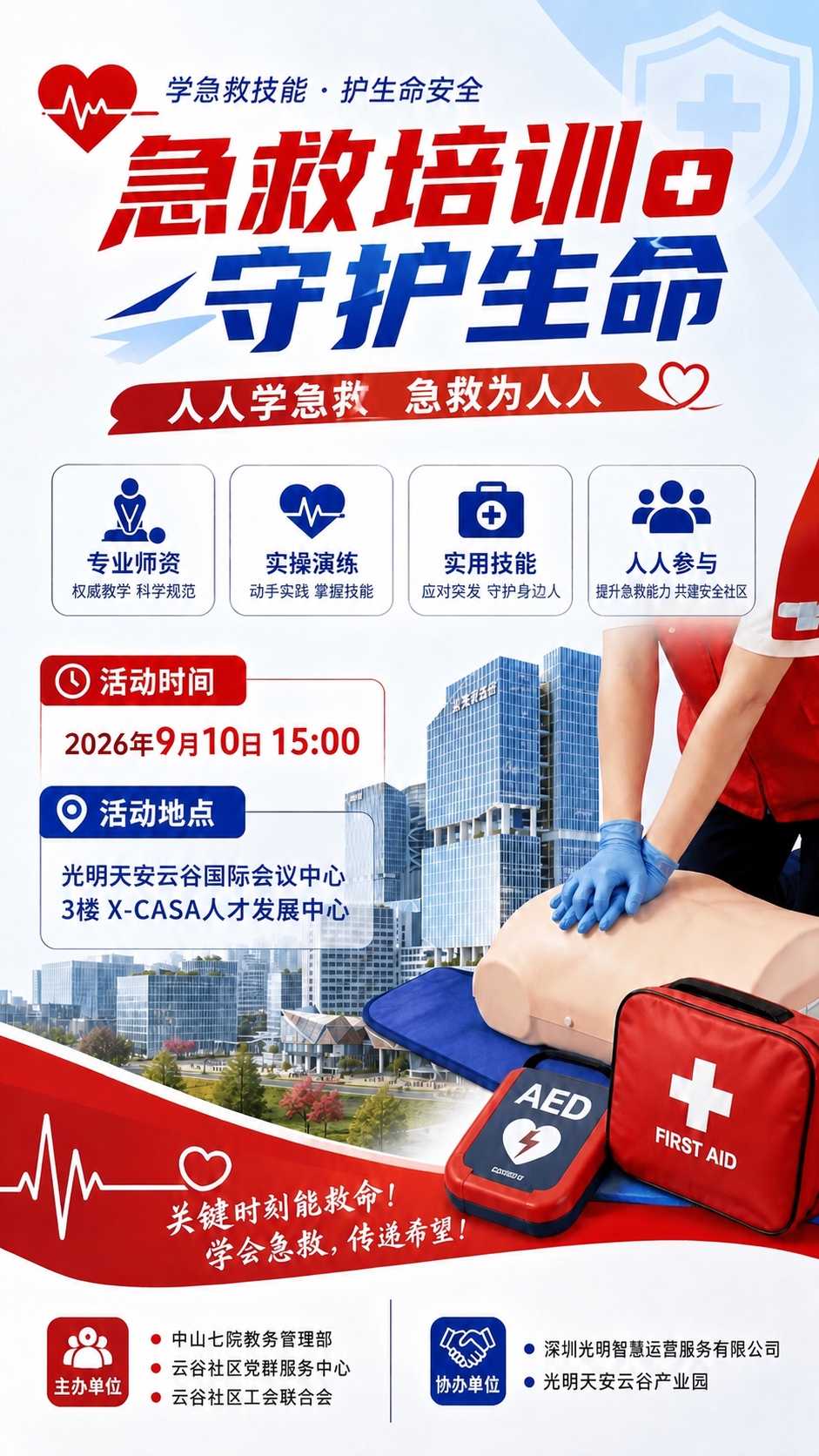 将图片中活动地点的文字"光明云谷国际会议中心 3楼 X-CAS… - 图片创意预览