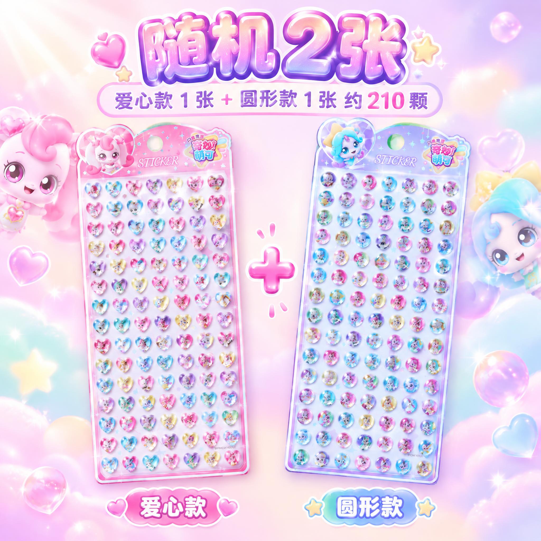 [主图-SKU2] 闪乐SHANLE 奇妙萌可 立体钻石贴 S… - 图片创意预览