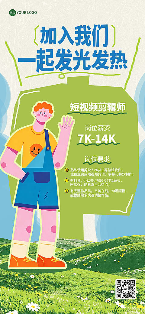 扁平插画风企业短视频岗位招聘海报
