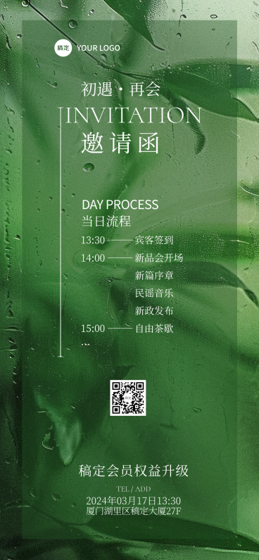 文艺唯美肌理感玻璃雾感竹叶雨滴活动邀请函全屏竖版海报预览效果
