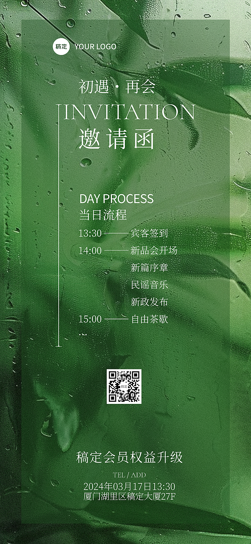 文艺唯美肌理感玻璃雾感竹叶雨滴活动邀请函全屏竖版海报