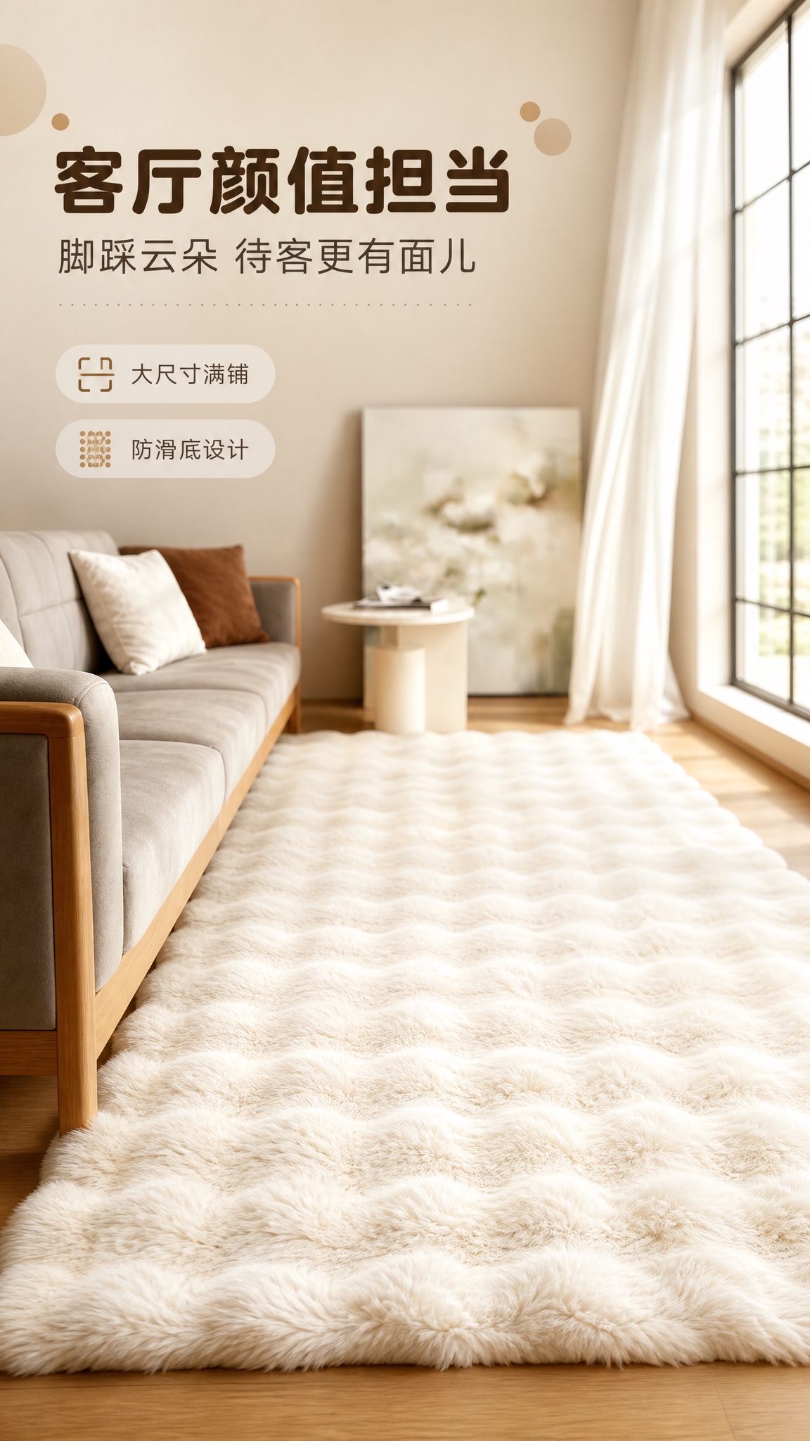 [商品] 使用【图5】客厅兔毛地毯场景；保留奶白色兔毛地毯的波… - 图片创意预览