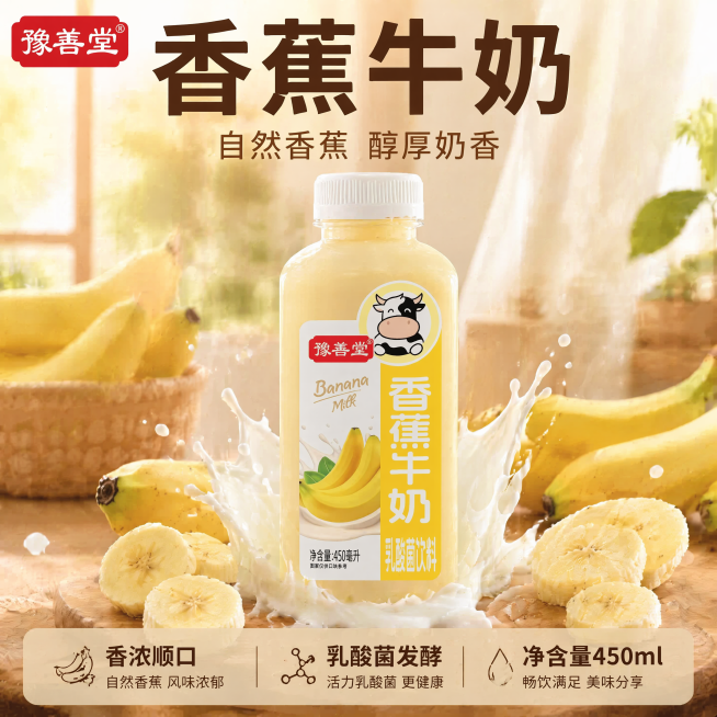 [单张主图] 豫善堂香蕉牛奶乳酸菌饮料，爆款促销感+高级氛围感结合的主图，目标突出产品特色和食欲感。
[参考比对] 参考图采用顶部大标题+产品居中+场景背景的版式：大标题放在画面顶部，产品居中展示，周预览效果