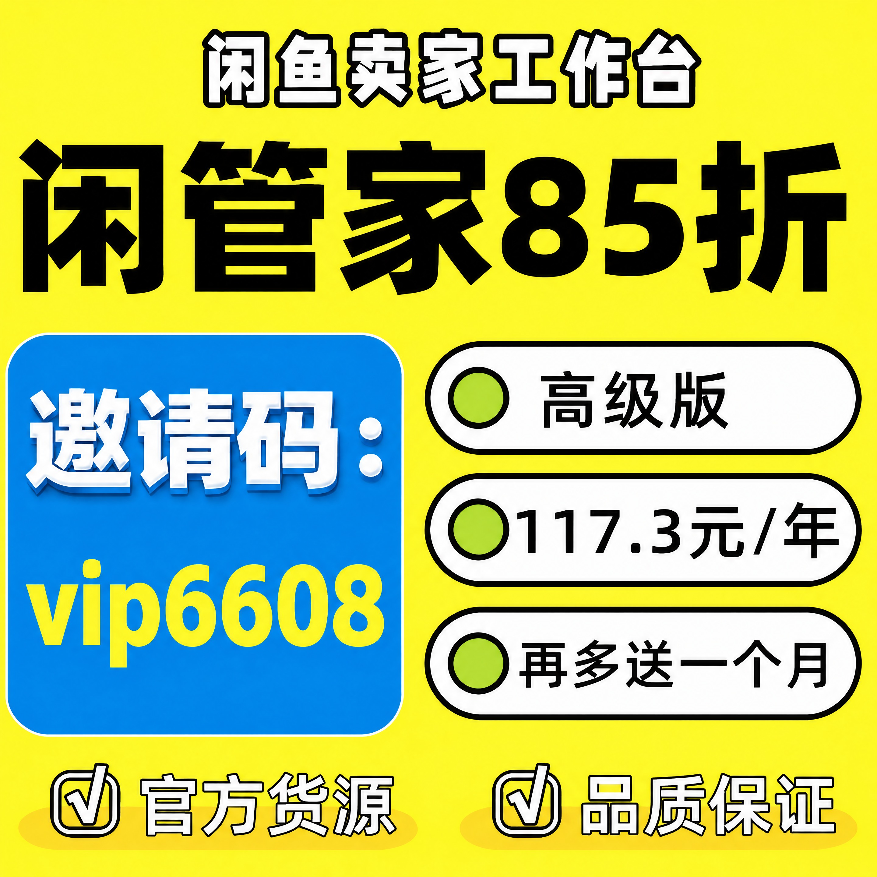 将蓝色方框内的黄色文字"R66666"替换为"vip6608"… - 图片创意预览