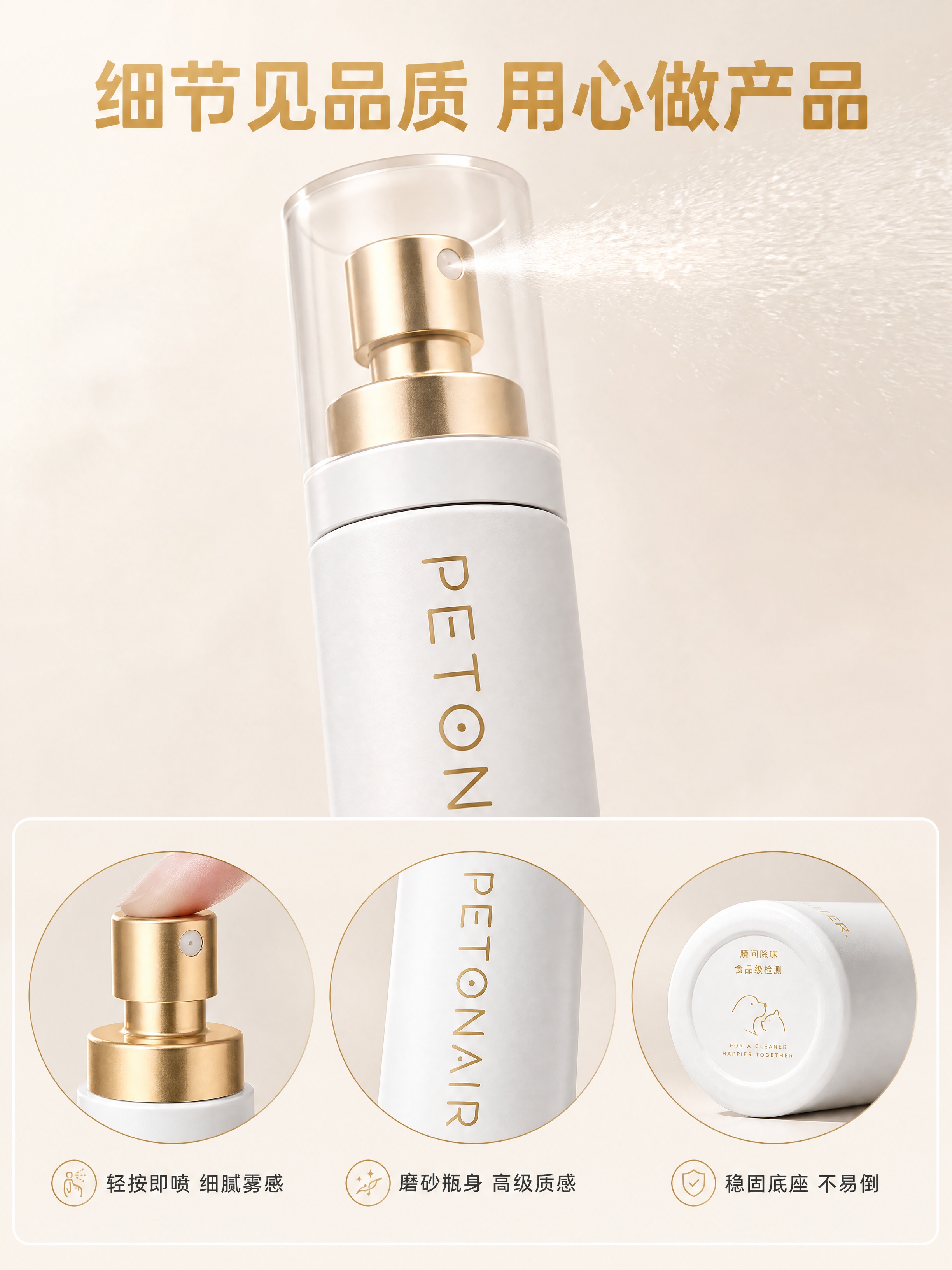[商品] 使用【图1】PETONAIR宠物除臭喷雾；保留白色哑… - 图片创意预览