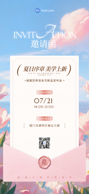 清新梦幻信风美业活动邀请函全屏竖版海报预览效果