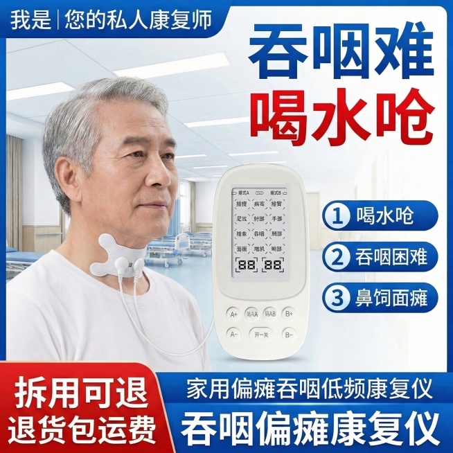 将图中模特的吞咽贴片替换为新的白色蝴蝶形网状吞咽电极贴，贴片带两个白色接头，清晰无遮挡，其余元素（产品、文字、场景、模特）保持不变，维持整体医疗风格和排版。预览效果
