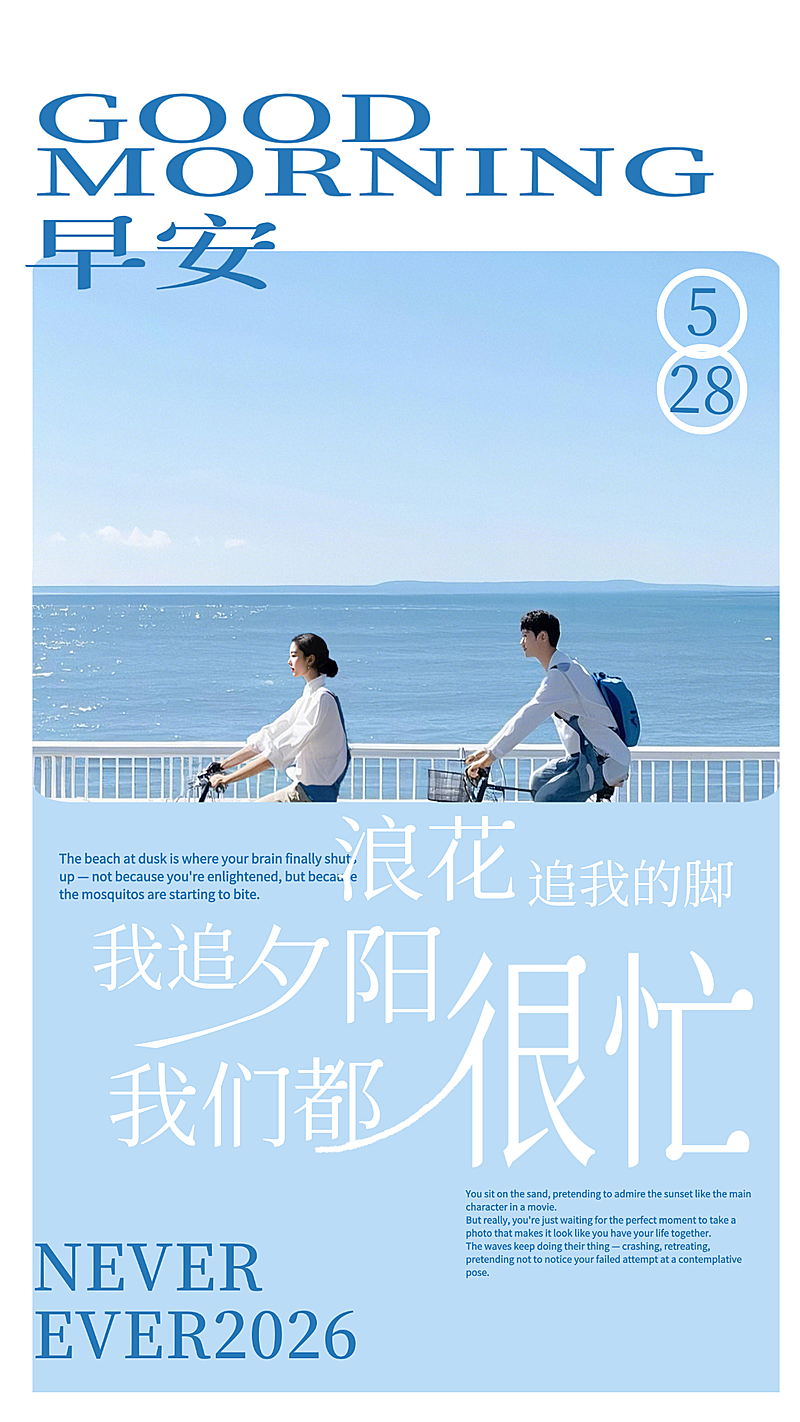早安日签蓝色系治愈文艺感通用竖版海报